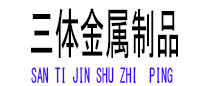 福安光伏配件